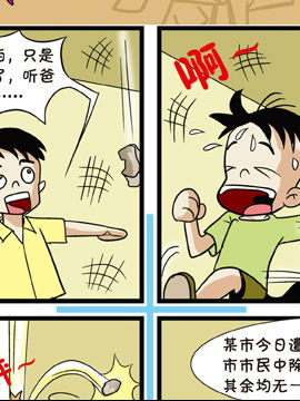 少儿安全漫画手册18