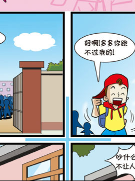 少儿安全漫画手册12