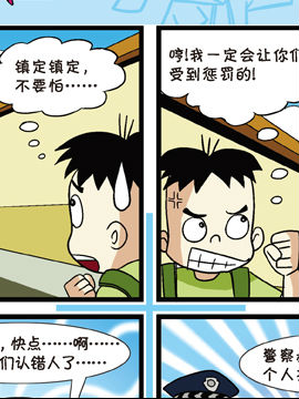 少儿安全漫画手册5