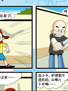 少儿安全漫画手册2