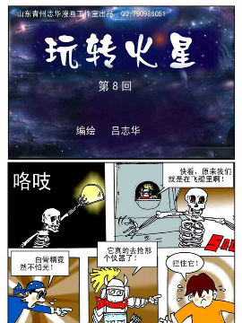 玩转火星29