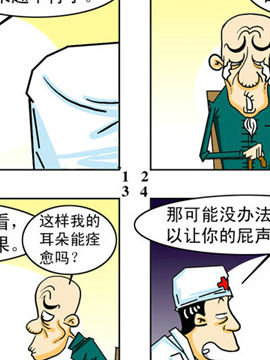 漫画蹦擦擦十四