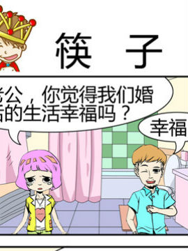 夫妻完胜三十八