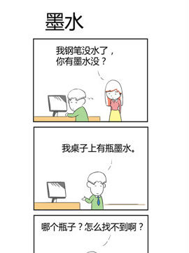 人在职场之墨水