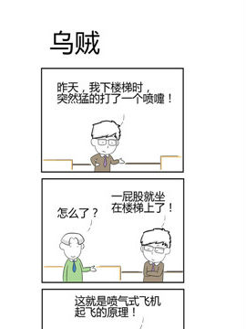 人在职场之乌贼