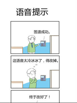 人在职场之语音提示