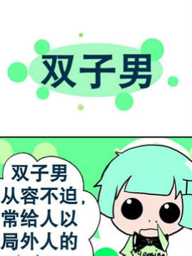 十二星座之九