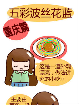 漫画重庆美食之十二