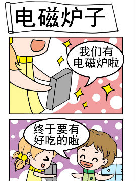 闷骚鬼莫莫之电热炉子