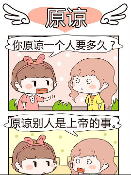 彩舞团之原谅