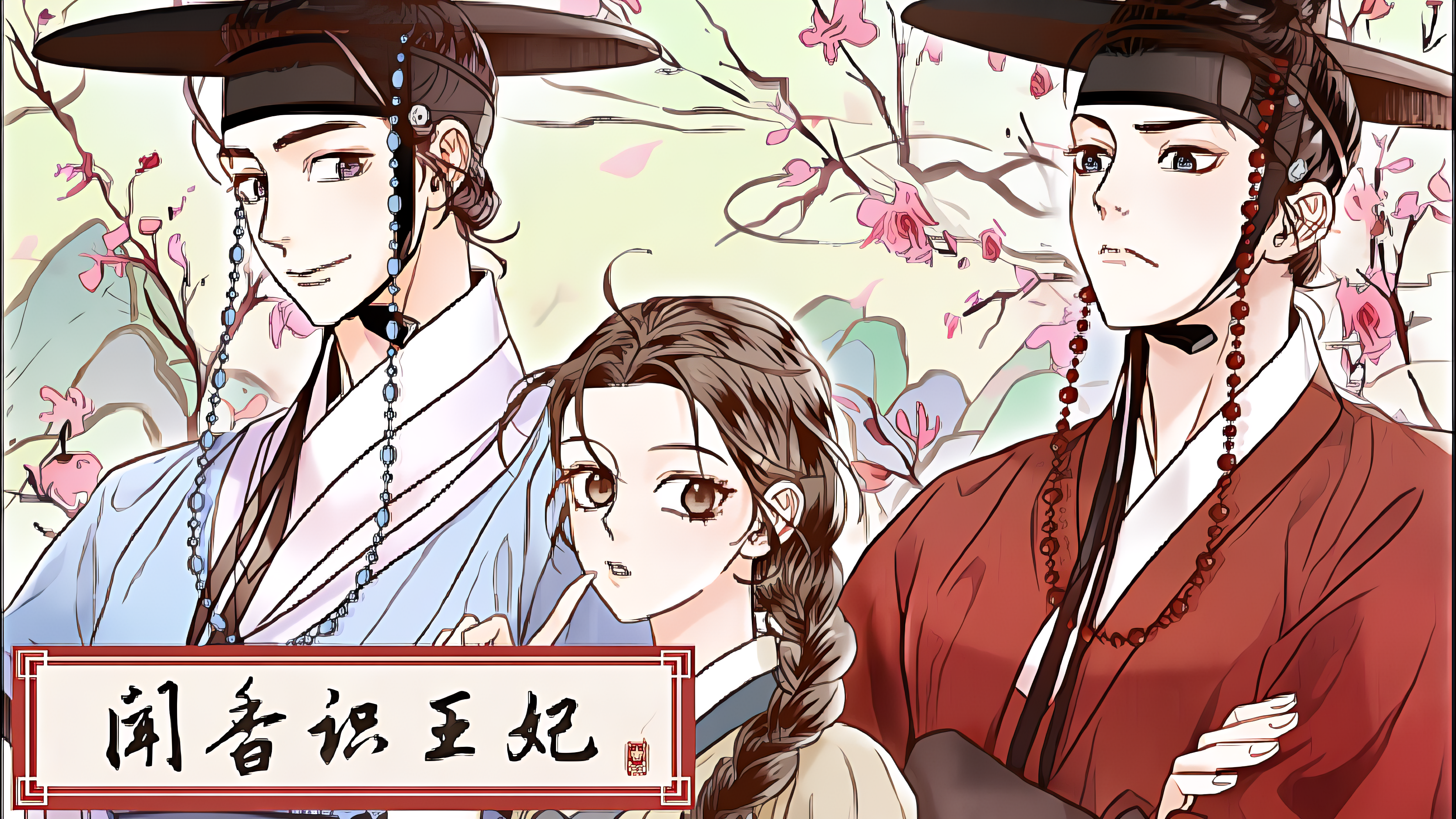 闻香识王妃_banner