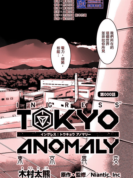 INGRESS TOKYO ANOMALY