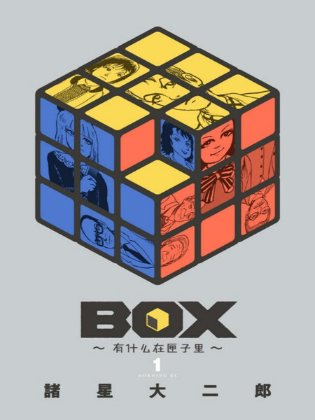 Box~有什么在匣子里~