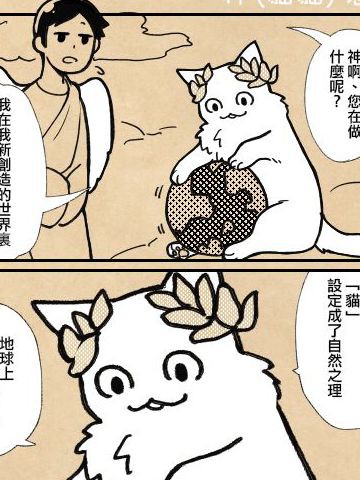 神明猫猫