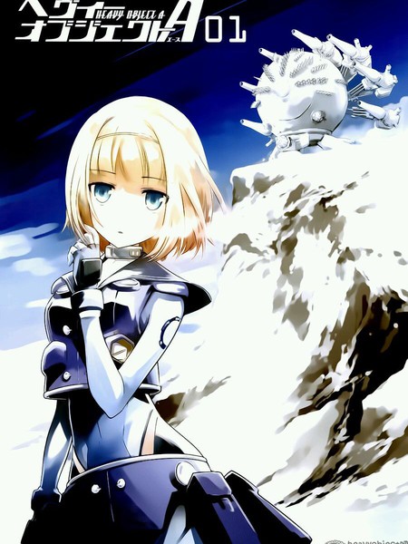 重装武器Heavy Object A