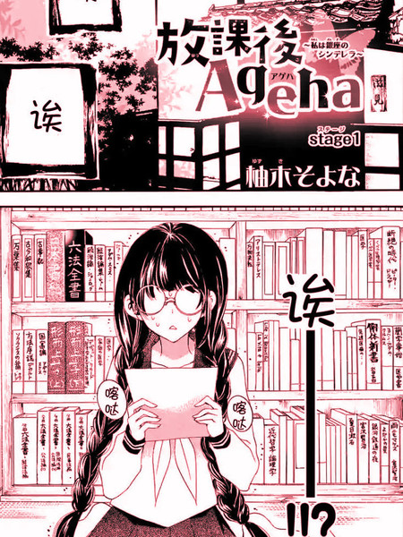 放课后Ageha