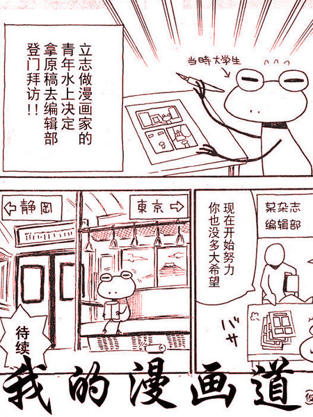 我的漫画道