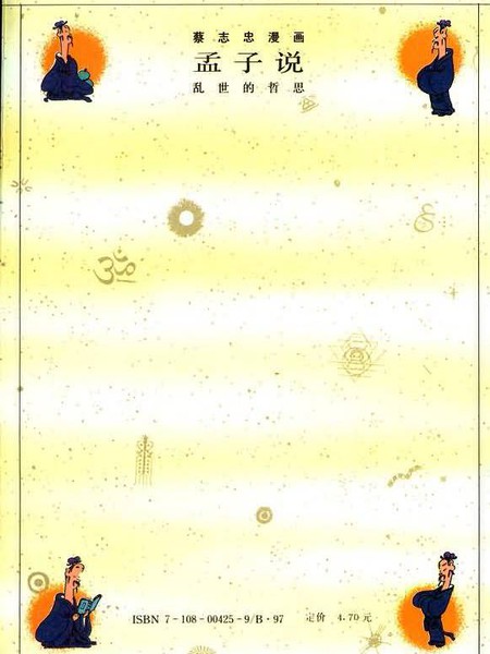 蔡志忠漫画