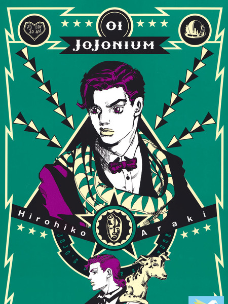 JOJONIUM~JOJO的奇妙冒险盒装版