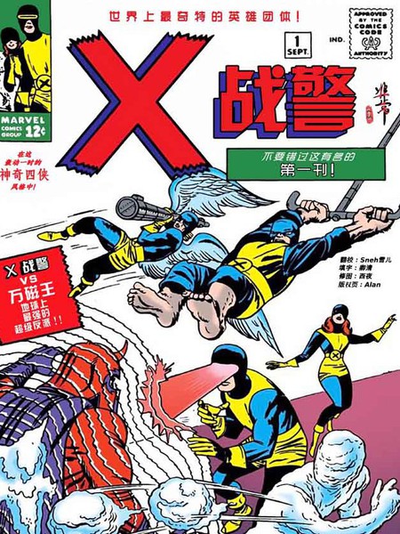 Uncanny X-men