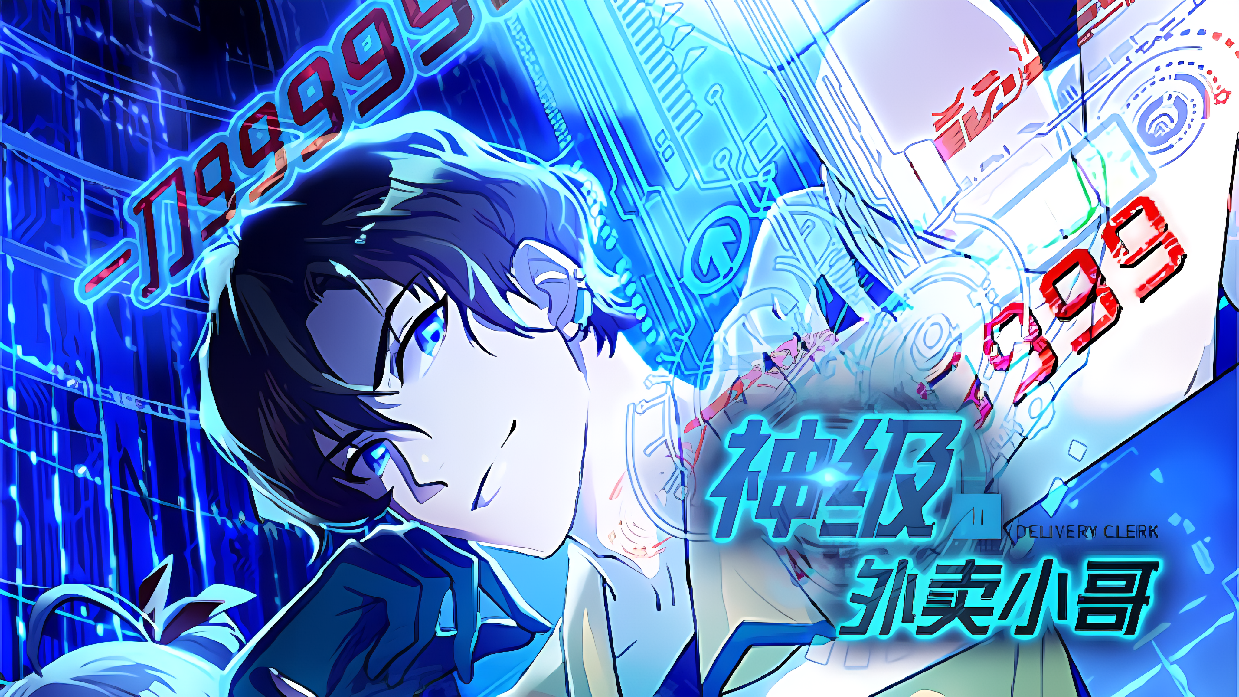 神级外卖小哥_banner