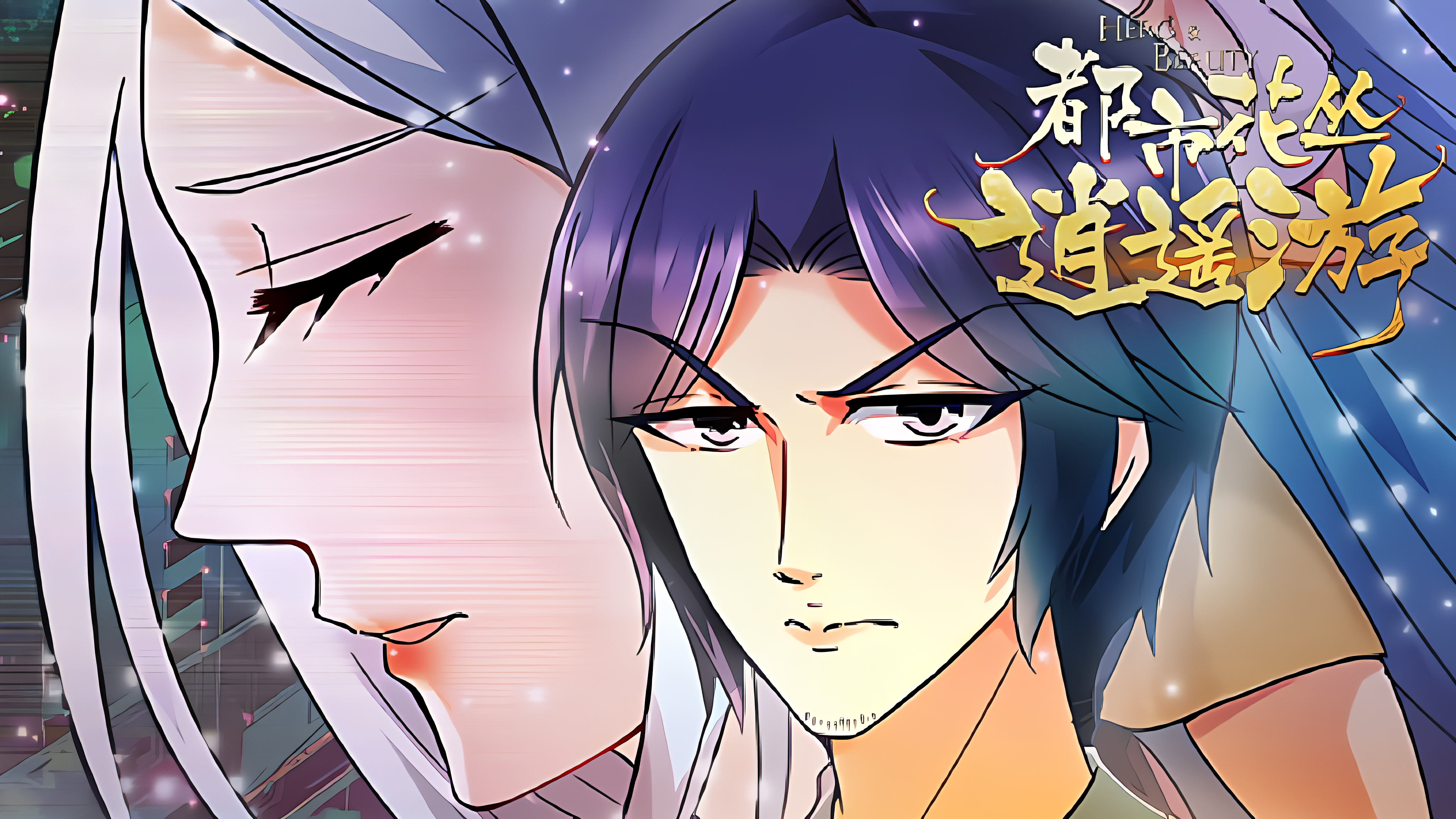 都市花丛逍遥游_banner