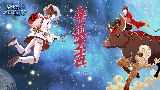 都市仙帝：龙王殿_banner