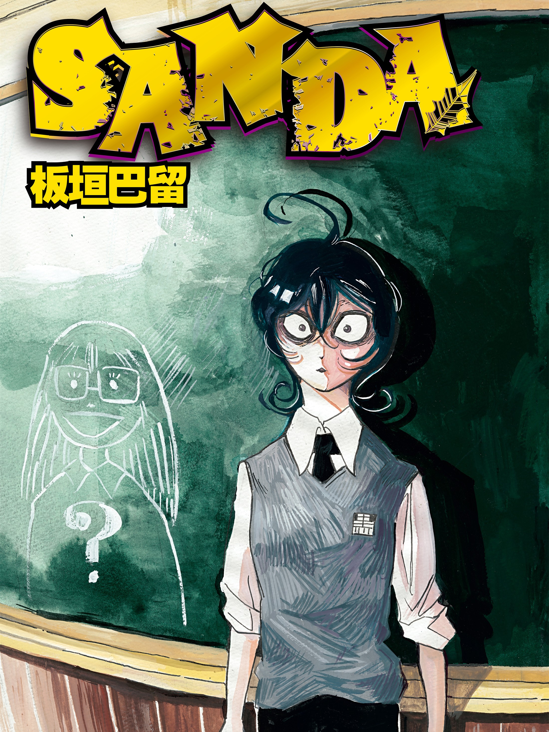 SANDA（境外版）