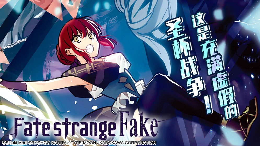 Fate/strange Fake_banner