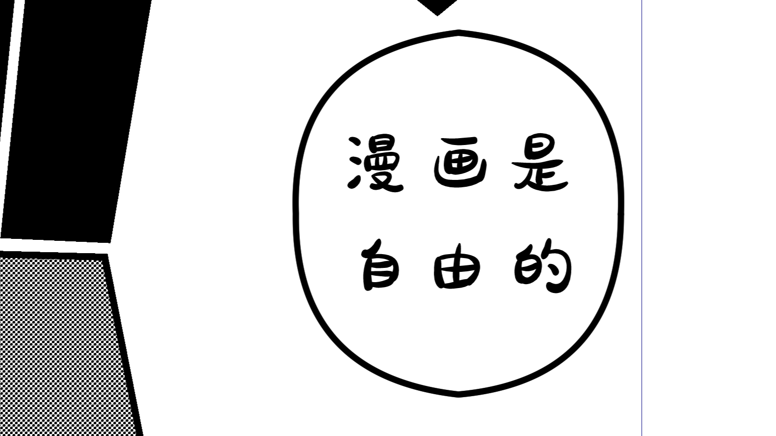 漫画是自由的_banner