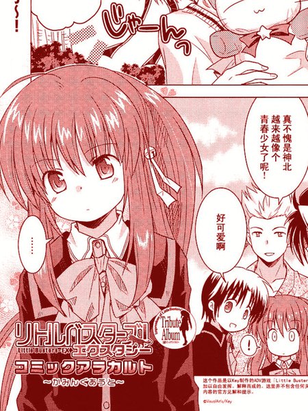 Little_Busters!EX某小故事