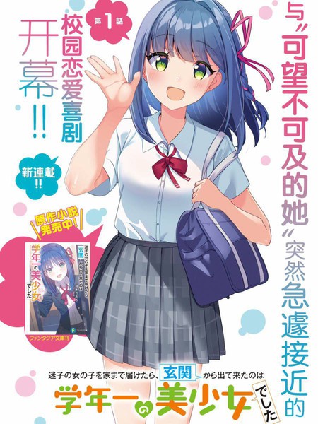 送迷路小女孩回家，从玄关出来的竟是年级第一美少女